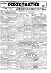 Ριζοσπάστης 02/03/1929 