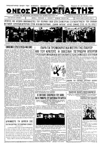 Ριζοσπάστης 28/01/1934 