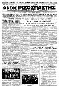 Ριζοσπάστης 29/01/1934 