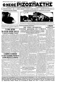 Ριζοσπάστης 30/01/1934 