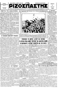 Ριζοσπάστης 07/03/1929 