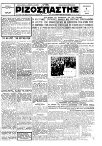 Ριζοσπάστης 08/03/1929 