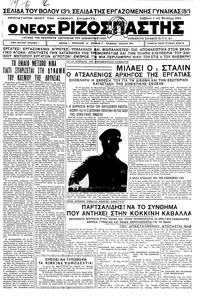 Ριζοσπάστης 03/02/1934 