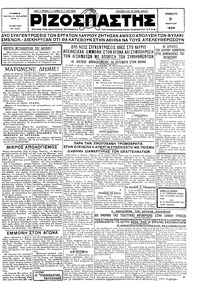 Ριζοσπάστης 09/03/1929 