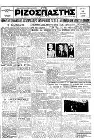 Ριζοσπάστης 10/03/1929 
