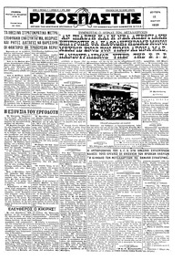Ριζοσπάστης 11/03/1929 