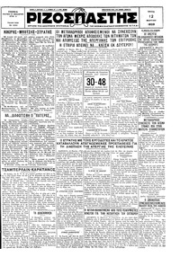 Ριζοσπάστης 12/03/1929 