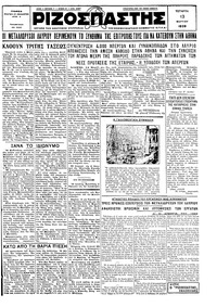 Ριζοσπάστης 13/03/1929 