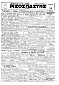 Ριζοσπάστης 15/03/1929 