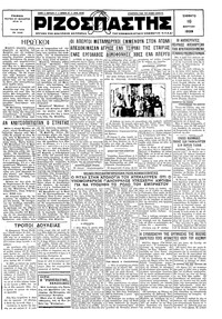 Ριζοσπάστης 16/03/1929 