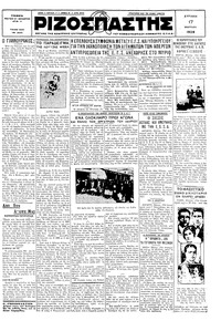 Ριζοσπάστης 17/03/1929 