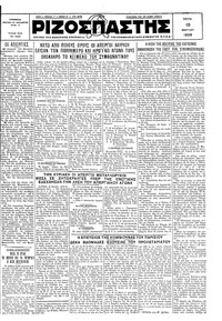 Ριζοσπάστης 19/03/1929 