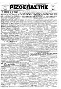 Ριζοσπάστης 27/03/1929 