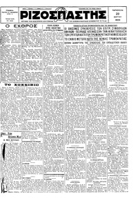 Ριζοσπάστης 29/03/1929 