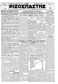 Ριζοσπάστης 05/04/1929 