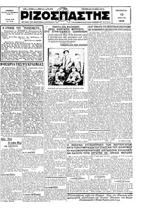 Ριζοσπάστης 12/04/1929 