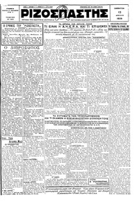 Ριζοσπάστης 13/04/1929 