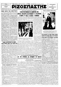 Ριζοσπάστης 14/02/1930 