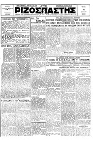Ριζοσπάστης 16/04/1929 