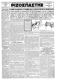 Ριζοσπάστης 21/02/1930 