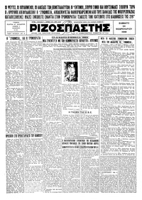 Ριζοσπάστης 22/02/1930 