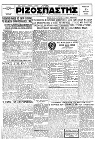 Ριζοσπάστης 20/04/1929 