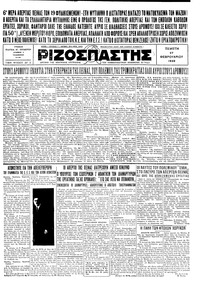 Ριζοσπάστης 27/02/1930 