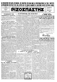Ριζοσπάστης 01/03/1930 