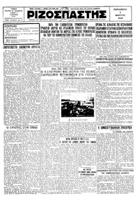 Ριζοσπάστης 07/03/1930 