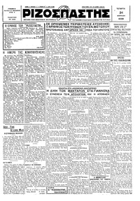 Ριζοσπάστης 24/04/1929 