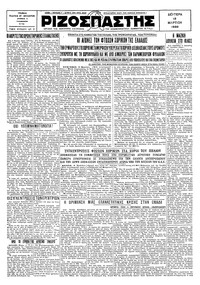 Ριζοσπάστης 10/03/1930 