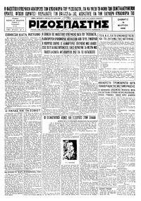 Ριζοσπάστης 15/03/1930 