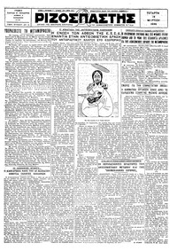 Ριζοσπάστης 19/03/1930 