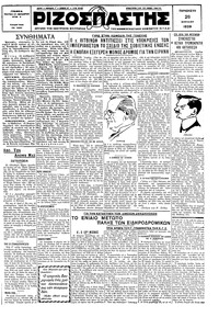 Ριζοσπάστης 26/04/1929 