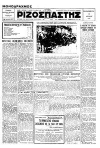 Ριζοσπάστης 04/04/1930 