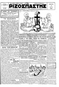 Ριζοσπάστης 04/05/1929 