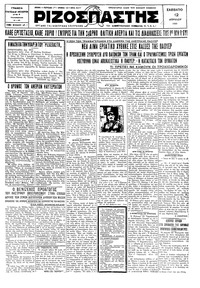 Ριζοσπάστης 12/04/1930 