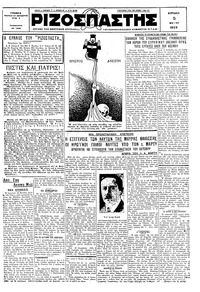 Ριζοσπάστης 05/05/1929 