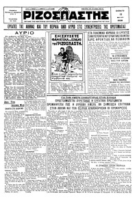 Ριζοσπάστης 11/05/1929 