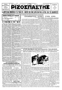 Ριζοσπάστης 17/04/1930 