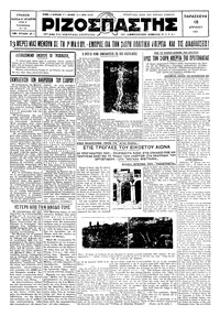 Ριζοσπάστης 18/04/1930 