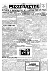 Ριζοσπάστης 19/04/1930 