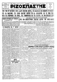 Ριζοσπάστης 22/04/1930 