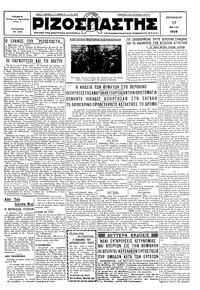 Ριζοσπάστης 17/05/1929 