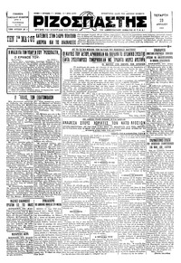 Ριζοσπάστης 23/04/1930 