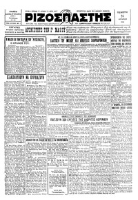 Ριζοσπάστης 24/04/1930 