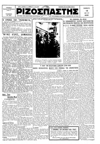 Ριζοσπάστης 18/05/1929 