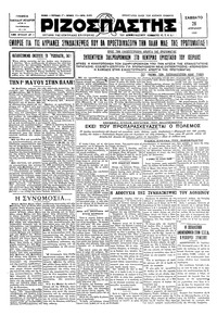 Ριζοσπάστης 26/04/1930 