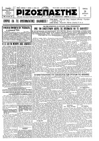 Ριζοσπάστης 29/04/1930 