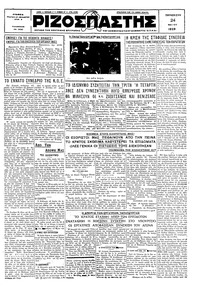 Ριζοσπάστης 24/05/1929 